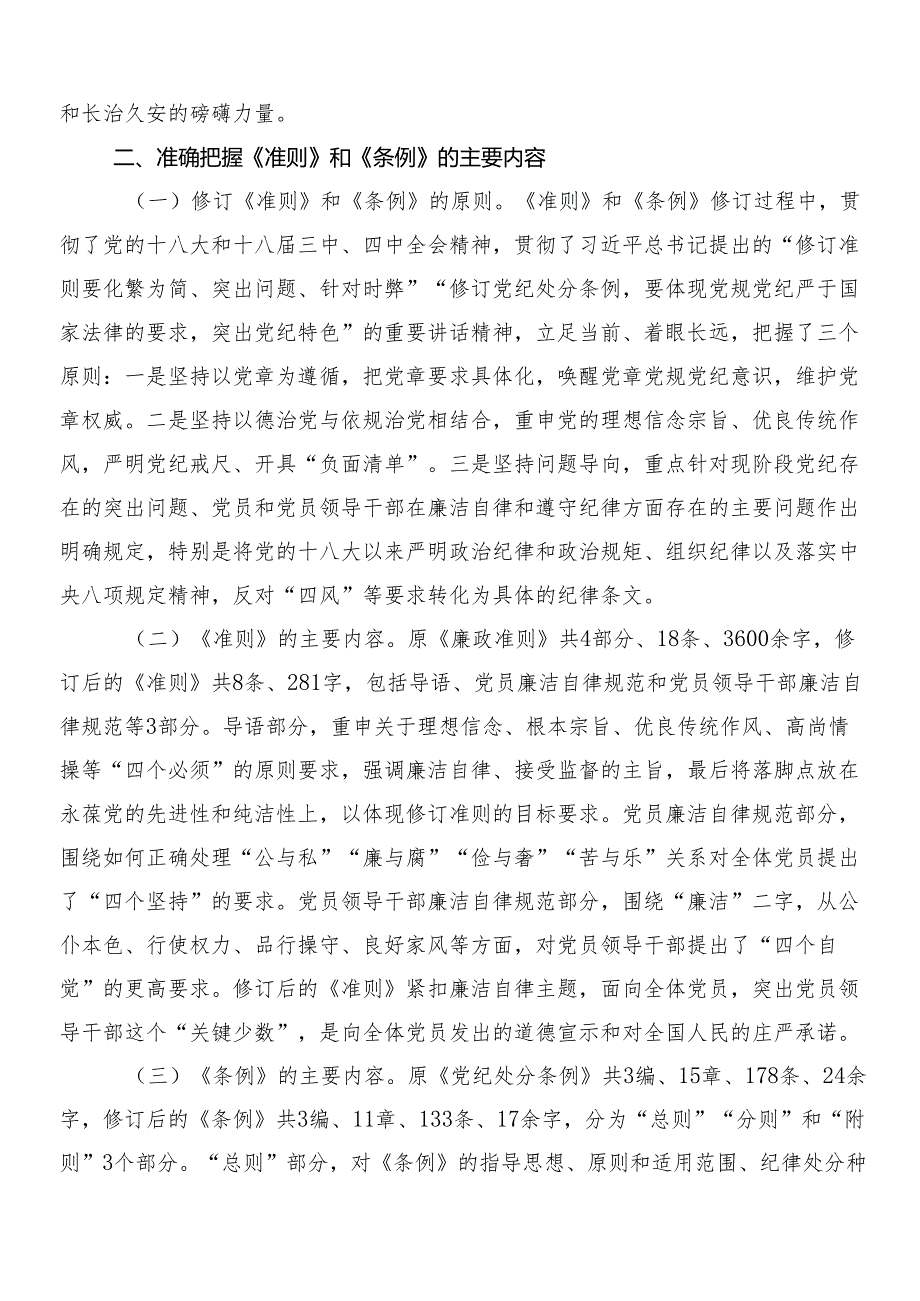 （9篇）2024年学习贯彻新编中国共产党纪律处分条例的交流发言材料、心得附3篇专题党课含2篇学习宣传贯彻实施方案.docx_第3页