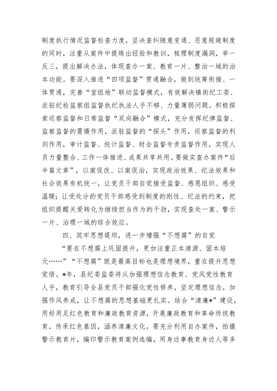 纪检队伍教育整顿研讨发言.docx_第3页