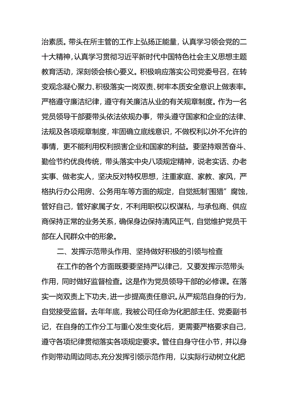 2024年东港公司新提任领导干部廉洁从业心得体会.docx_第2页