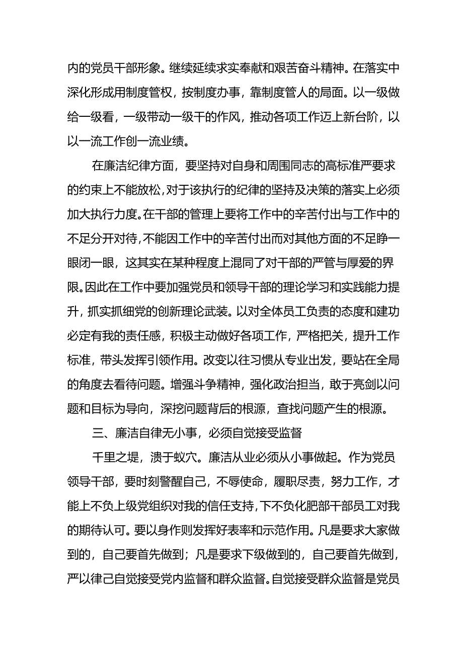 2024年东港公司新提任领导干部廉洁从业心得体会.docx_第3页