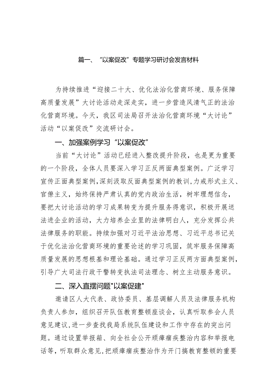 “以案促改”专题学习研讨会发言材料11篇（详细版）.docx_第2页