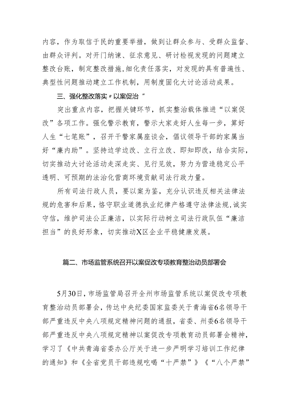 “以案促改”专题学习研讨会发言材料11篇（详细版）.docx_第3页