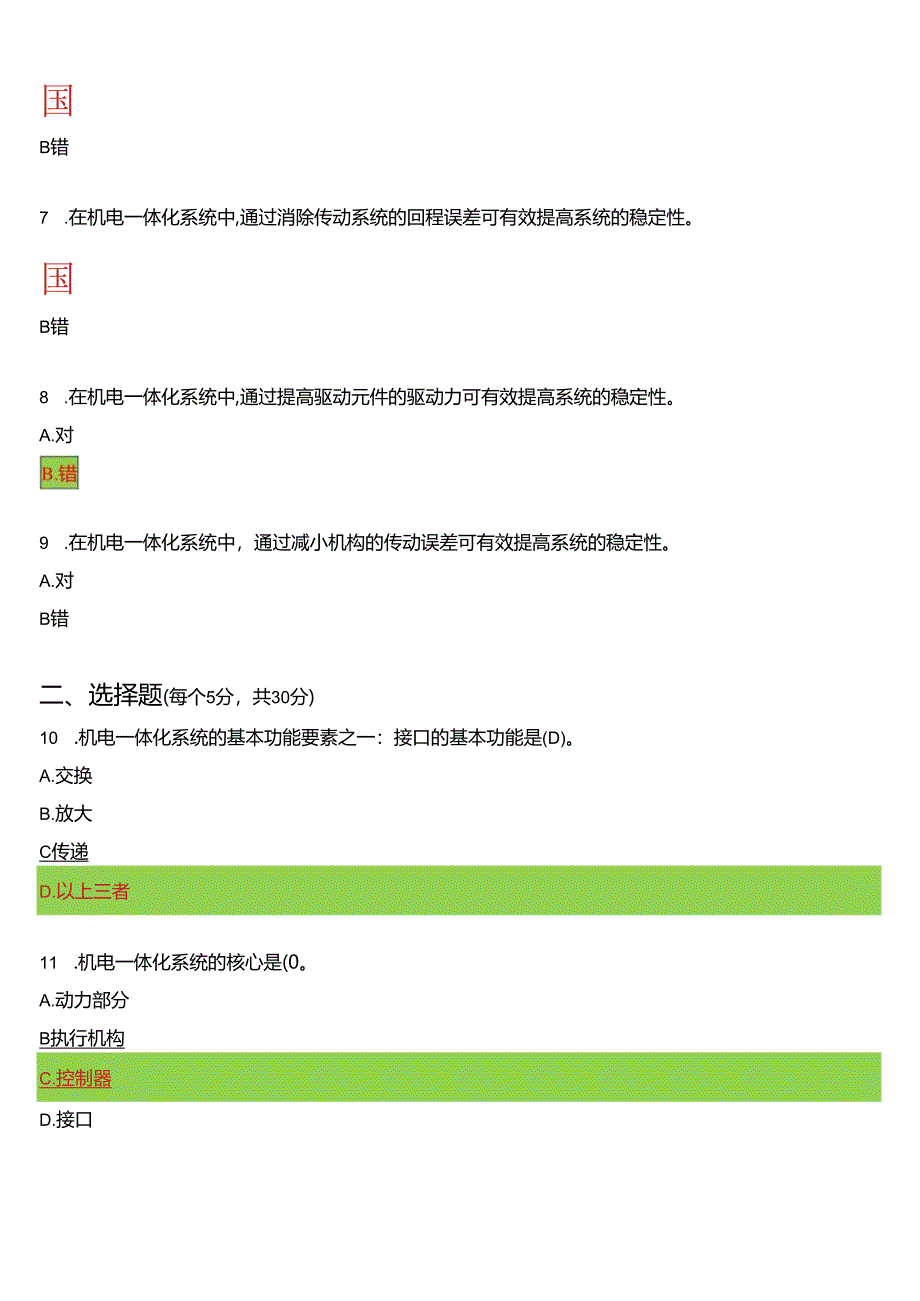 2024春期国开电大专科《机电一体化系统》在线形考(形考任务1至4)试题及答案.docx_第2页