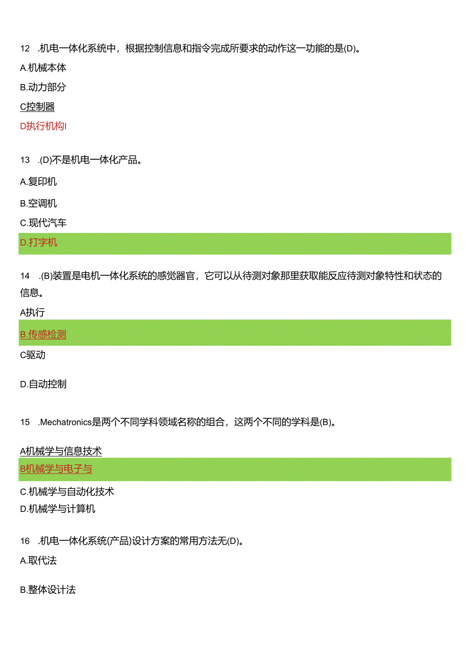 2024春期国开电大专科《机电一体化系统》在线形考(形考任务1至4)试题及答案.docx_第3页