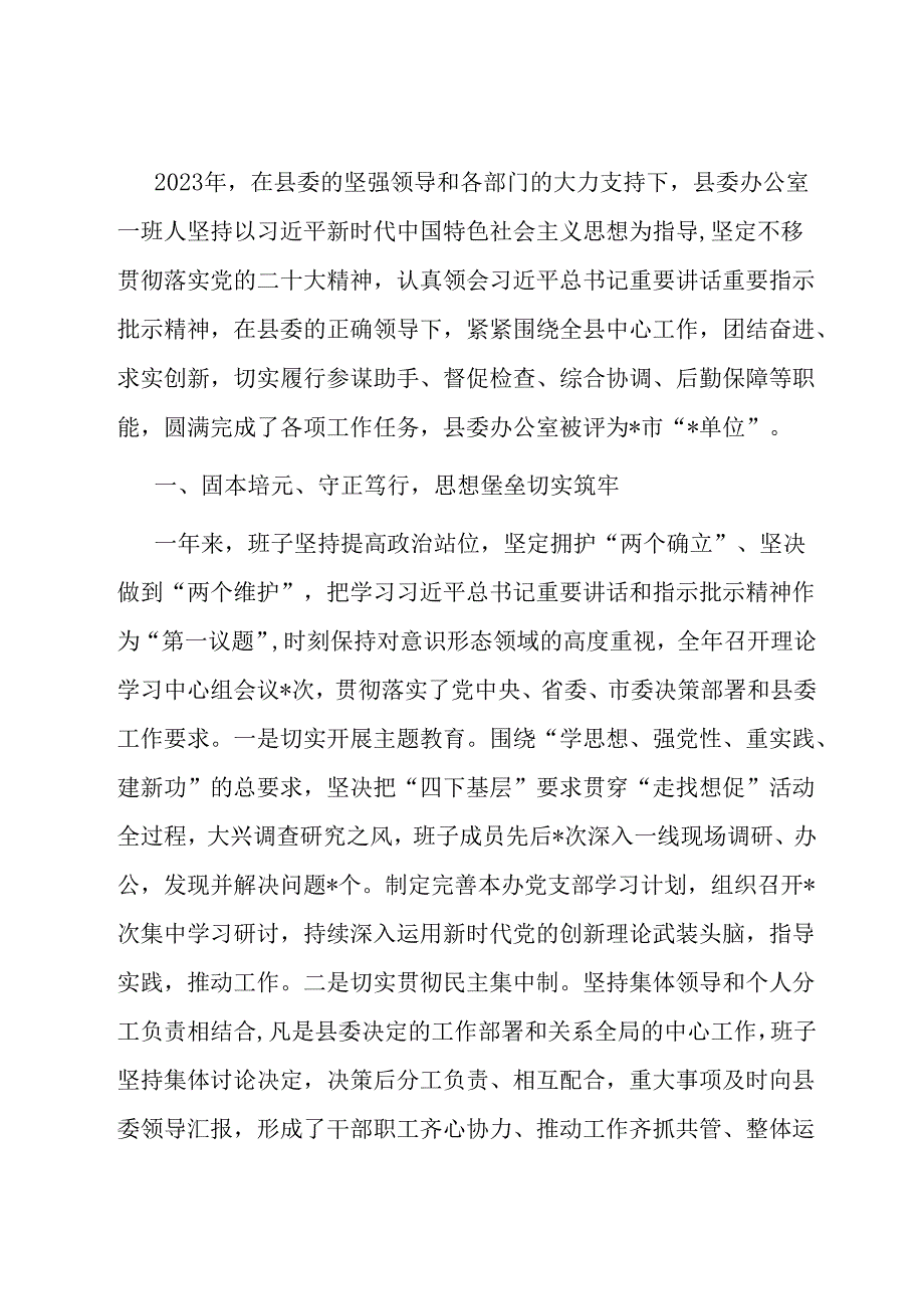 县委办领导班子述职述德述廉报告.docx_第1页