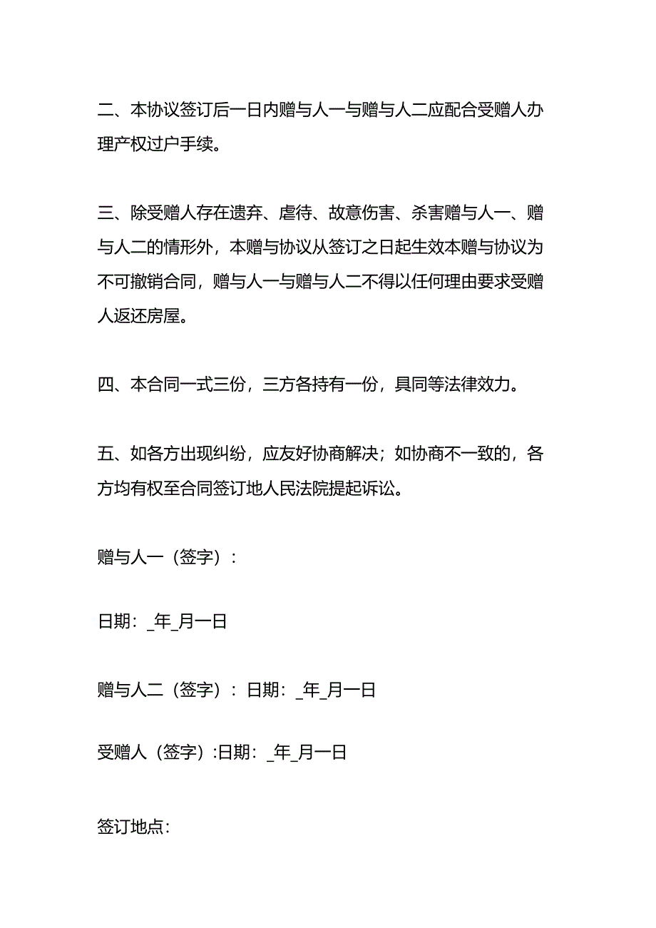 赠与协议模板.docx_第2页