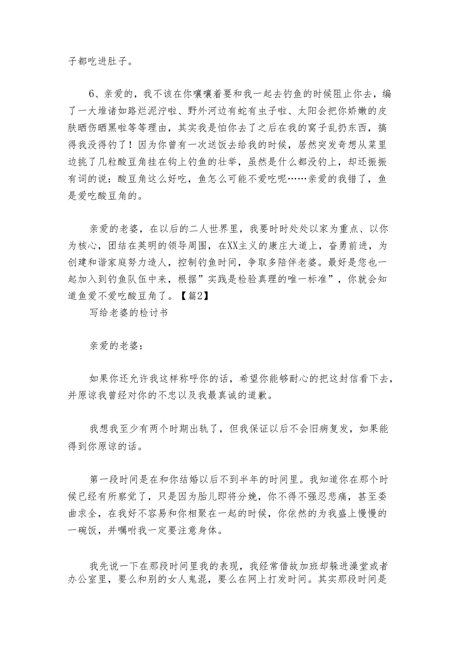 写给老婆的检讨书 范文2024-2024年度(精选8篇).docx_第2页