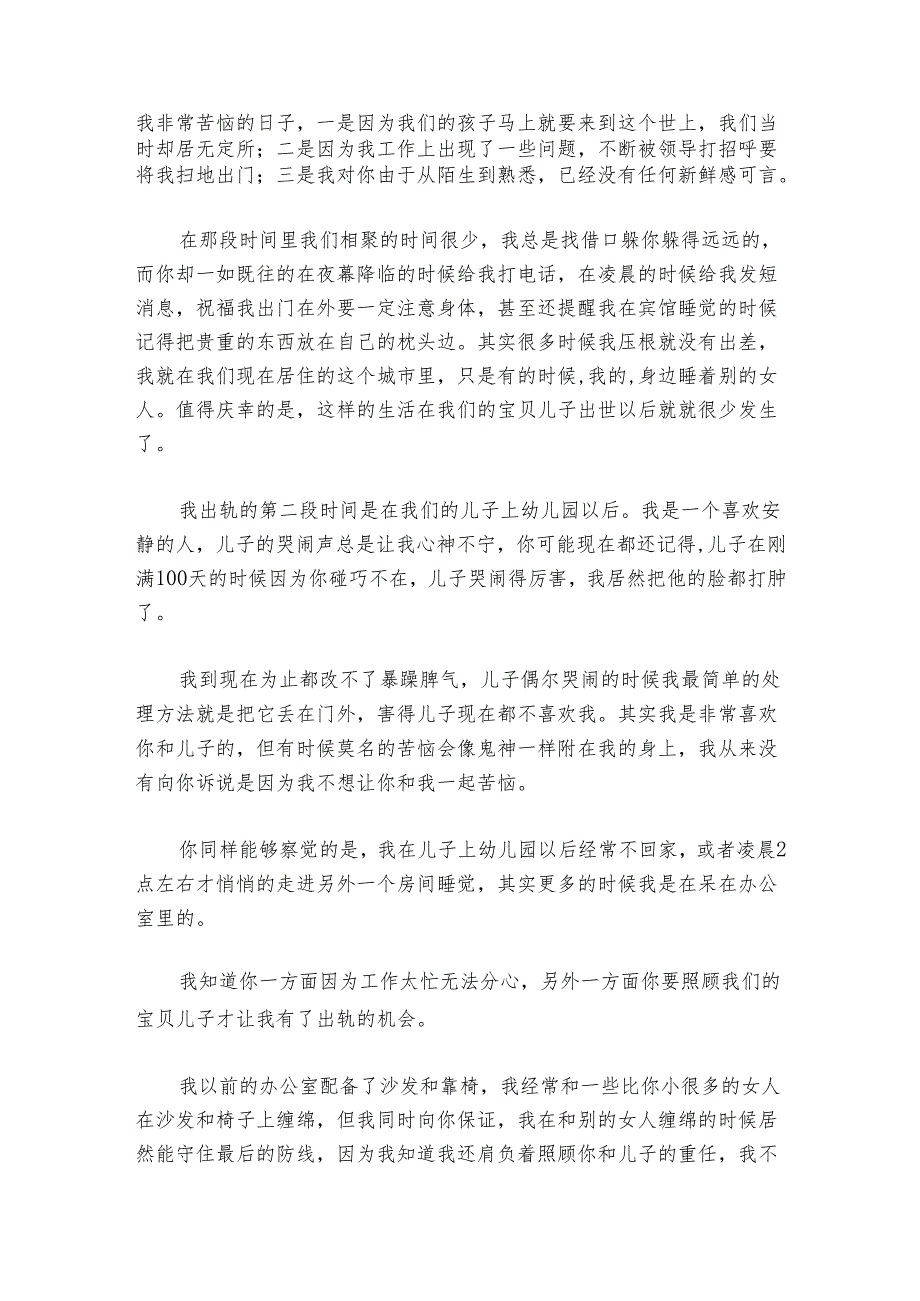 写给老婆的检讨书 范文2024-2024年度(精选8篇).docx_第3页