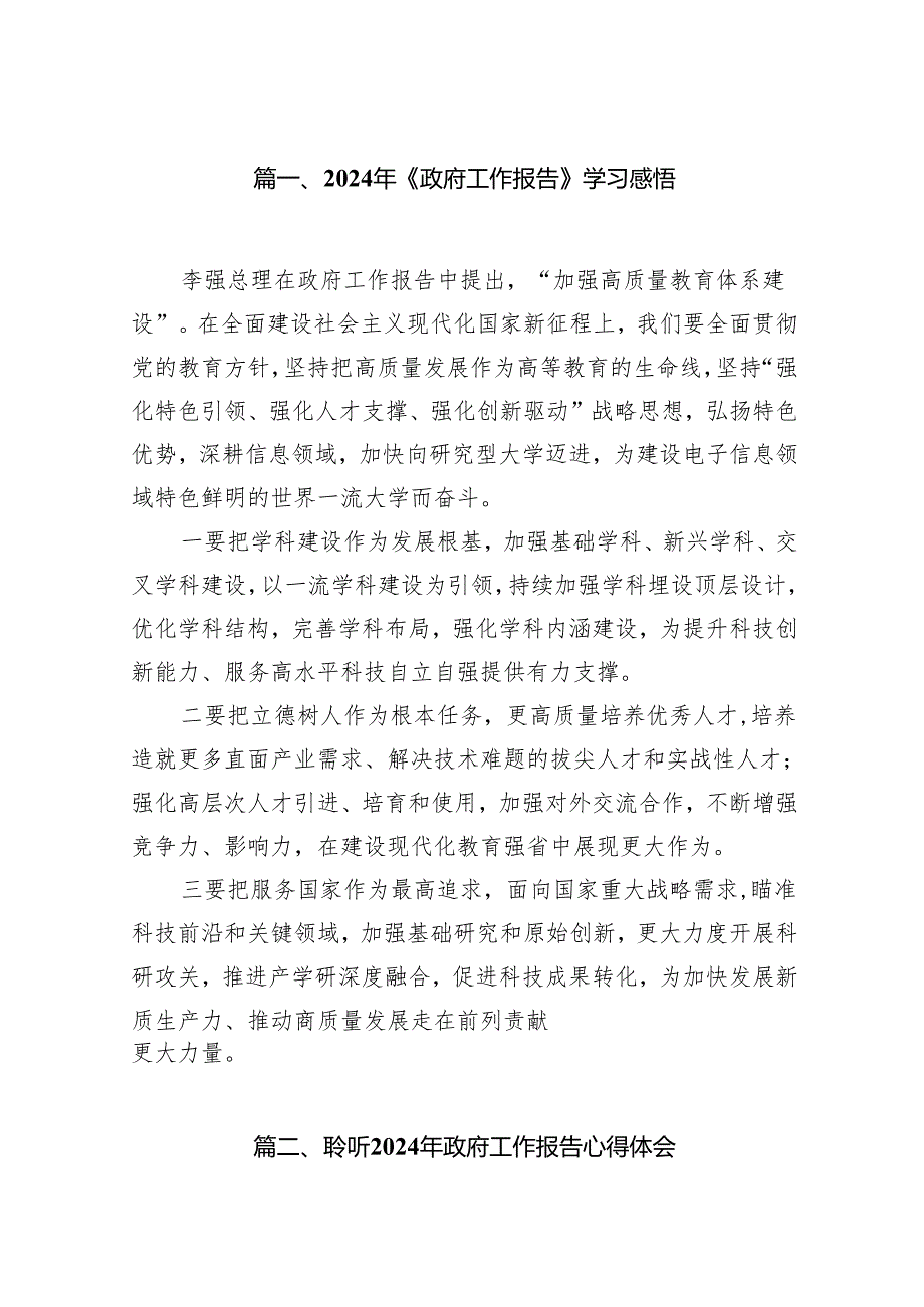 2024年《政府工作报告》学习感悟8篇（精选版）.docx_第2页