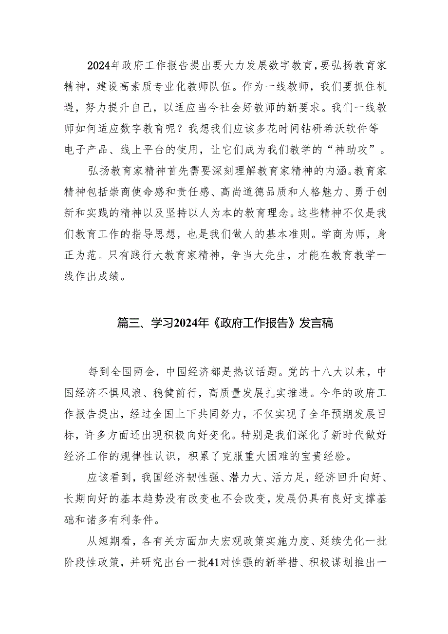 2024年《政府工作报告》学习感悟8篇（精选版）.docx_第3页