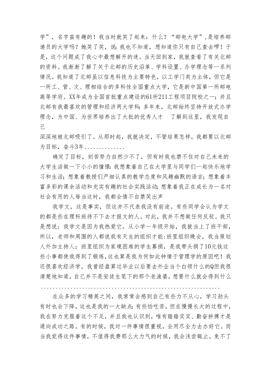 有关学生自我陈述报告范文（30篇）.docx_第2页