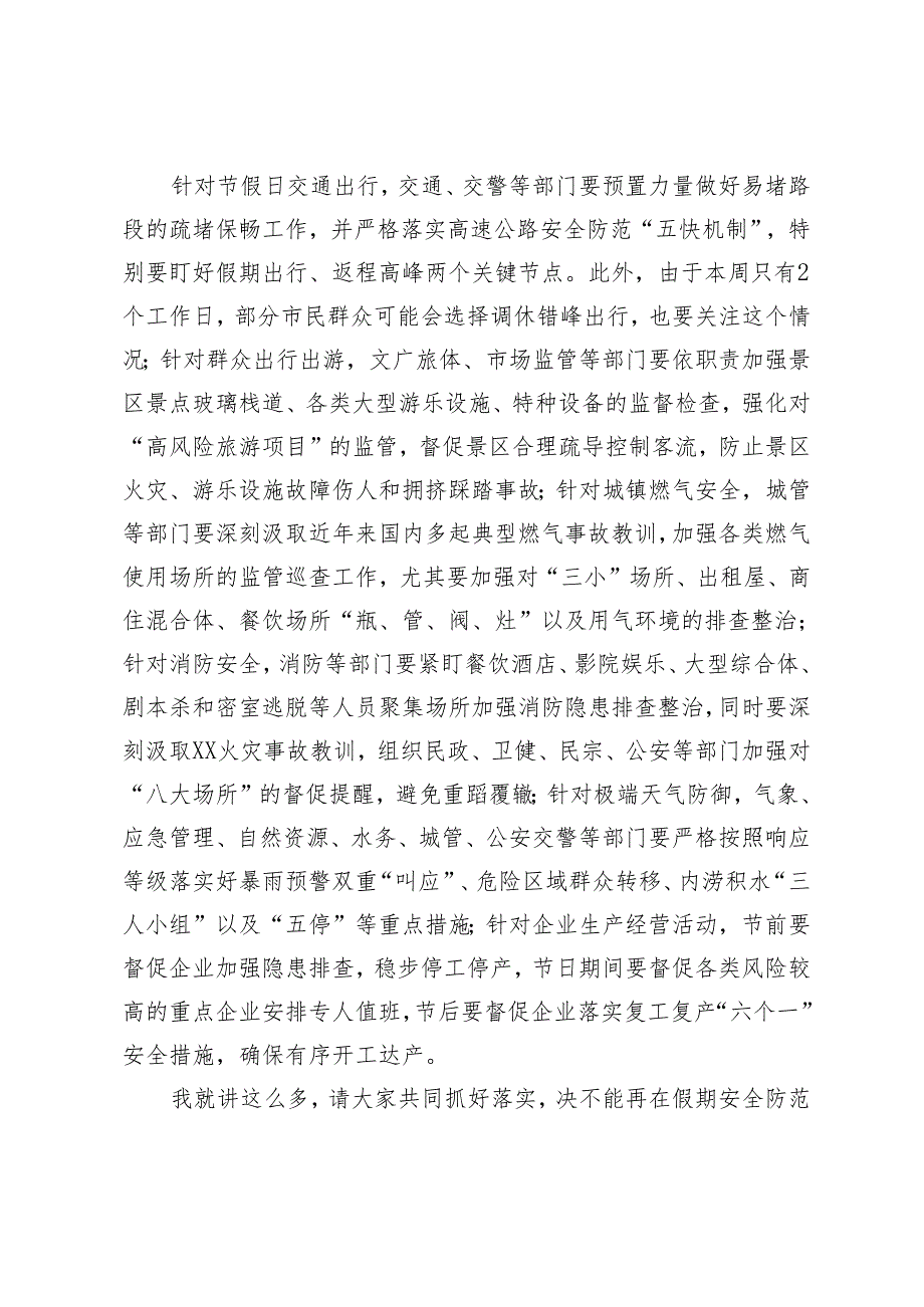 “五一”节前部署安全工作讲话稿+2024年五一劳动节活动方案2篇.docx_第3页