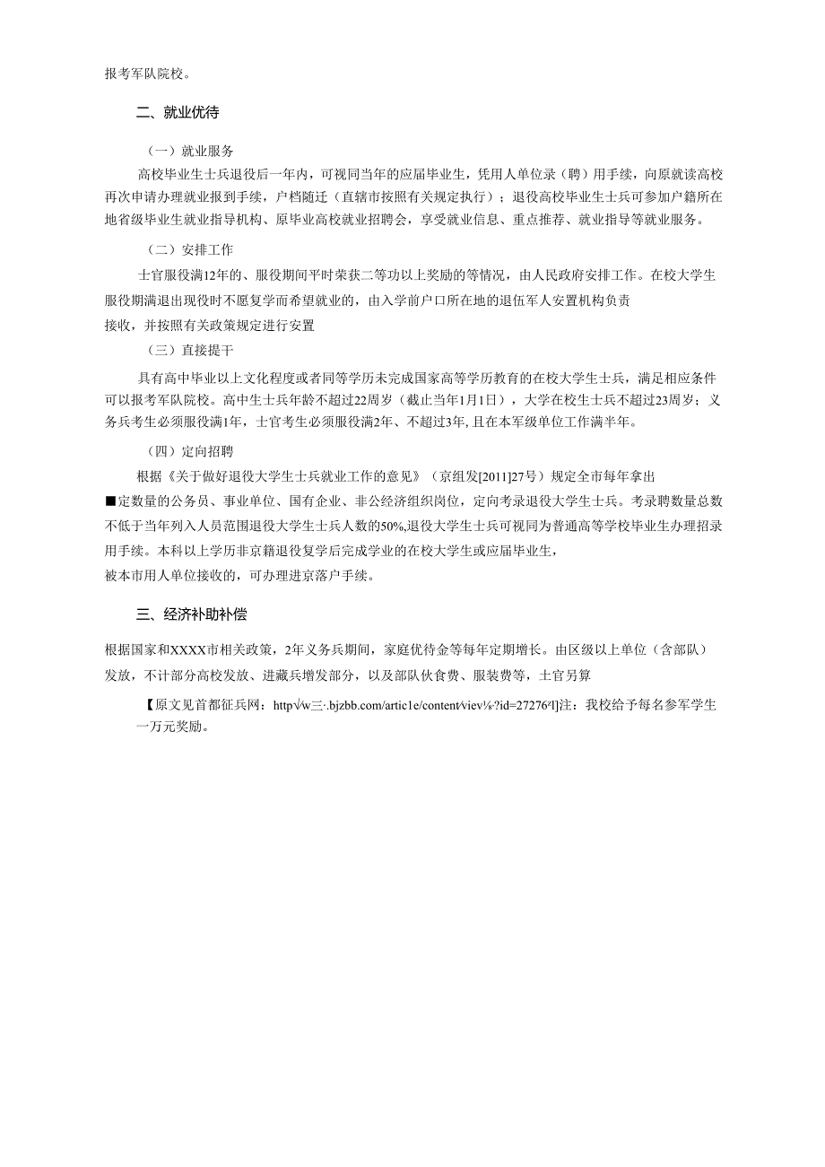 XXXX市征兵优待政策简介.docx_第2页