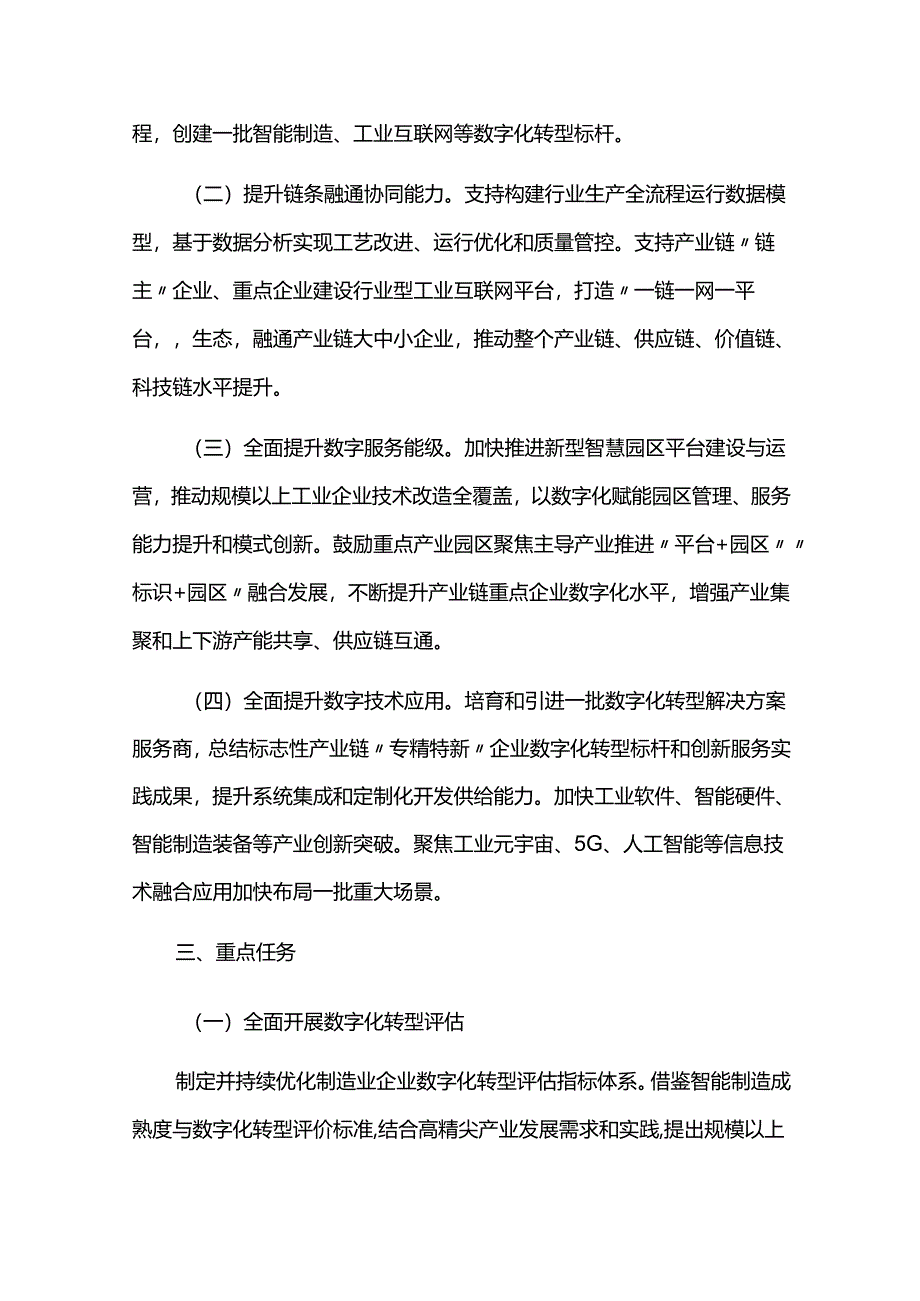 制造业智能化升级行动计划.docx_第2页