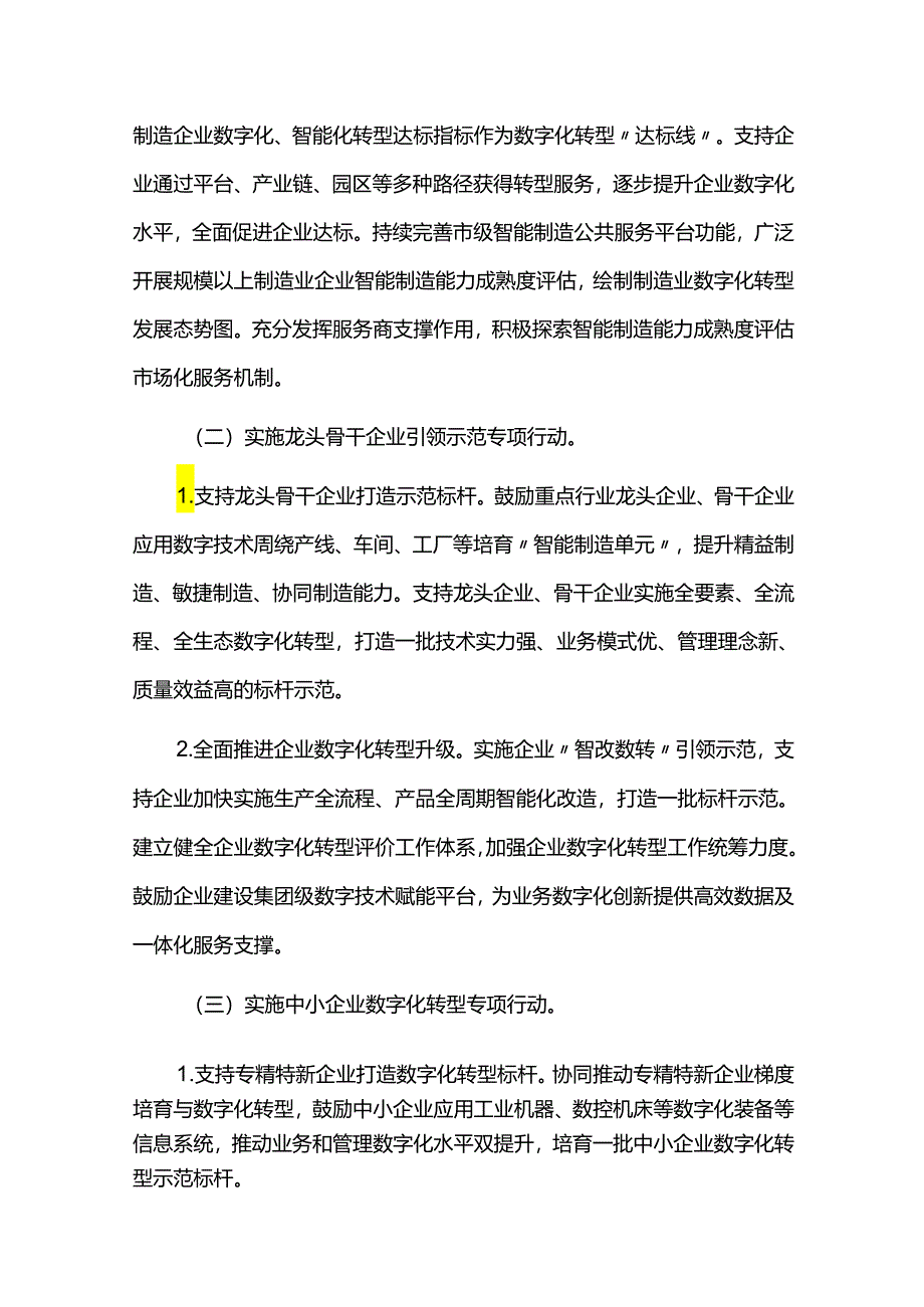 制造业智能化升级行动计划.docx_第3页