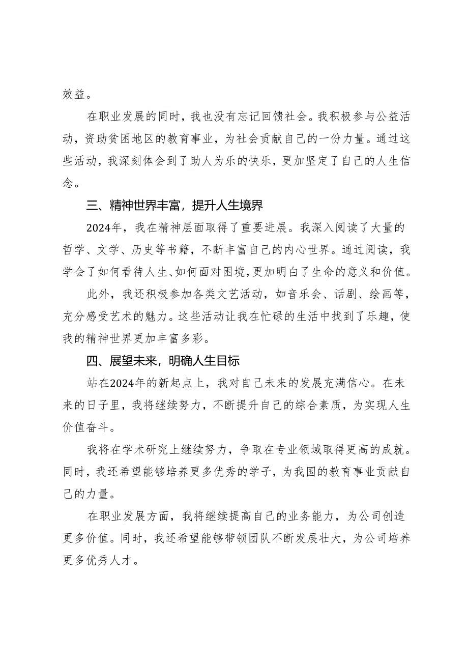 2024年（推荐）个人现实表现材料：笃行职责追求卓越3篇.docx_第2页