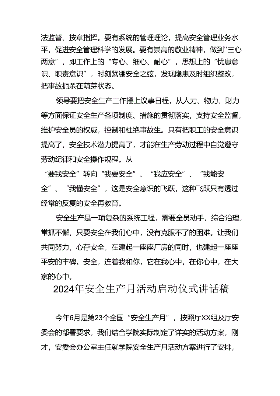 2024年《安全生产月》启动仪式讲话稿 （汇编7份）.docx_第2页