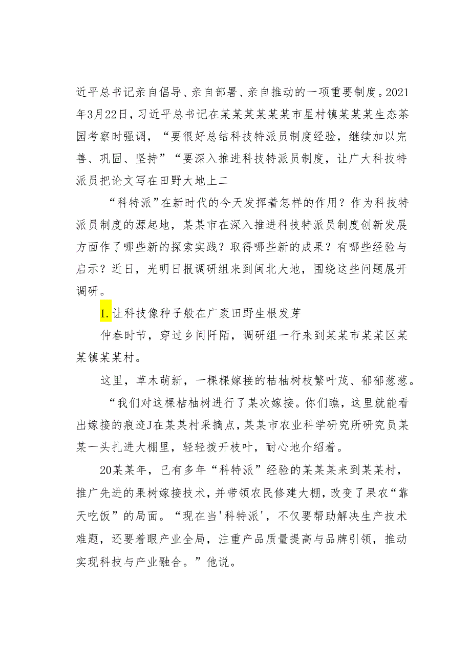 推进科技特派员制度不断深化拓展的探索实践报告.docx_第2页