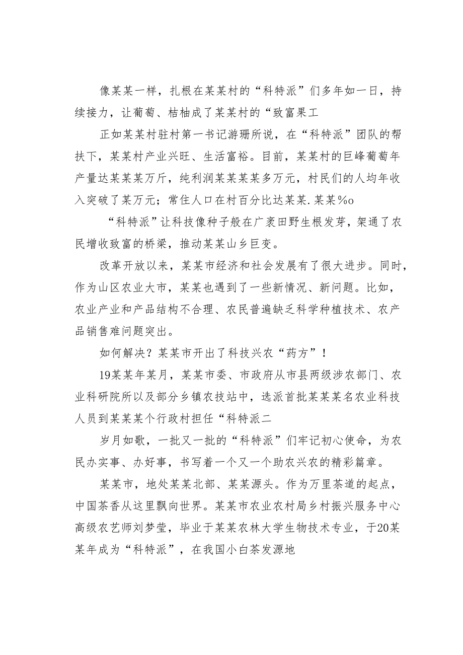 推进科技特派员制度不断深化拓展的探索实践报告.docx_第3页