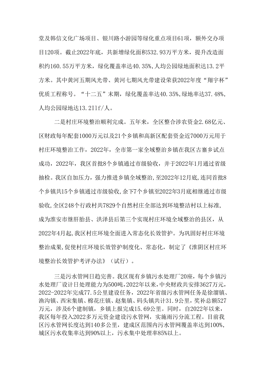 住房城乡建设委十二五工作总结.docx_第2页