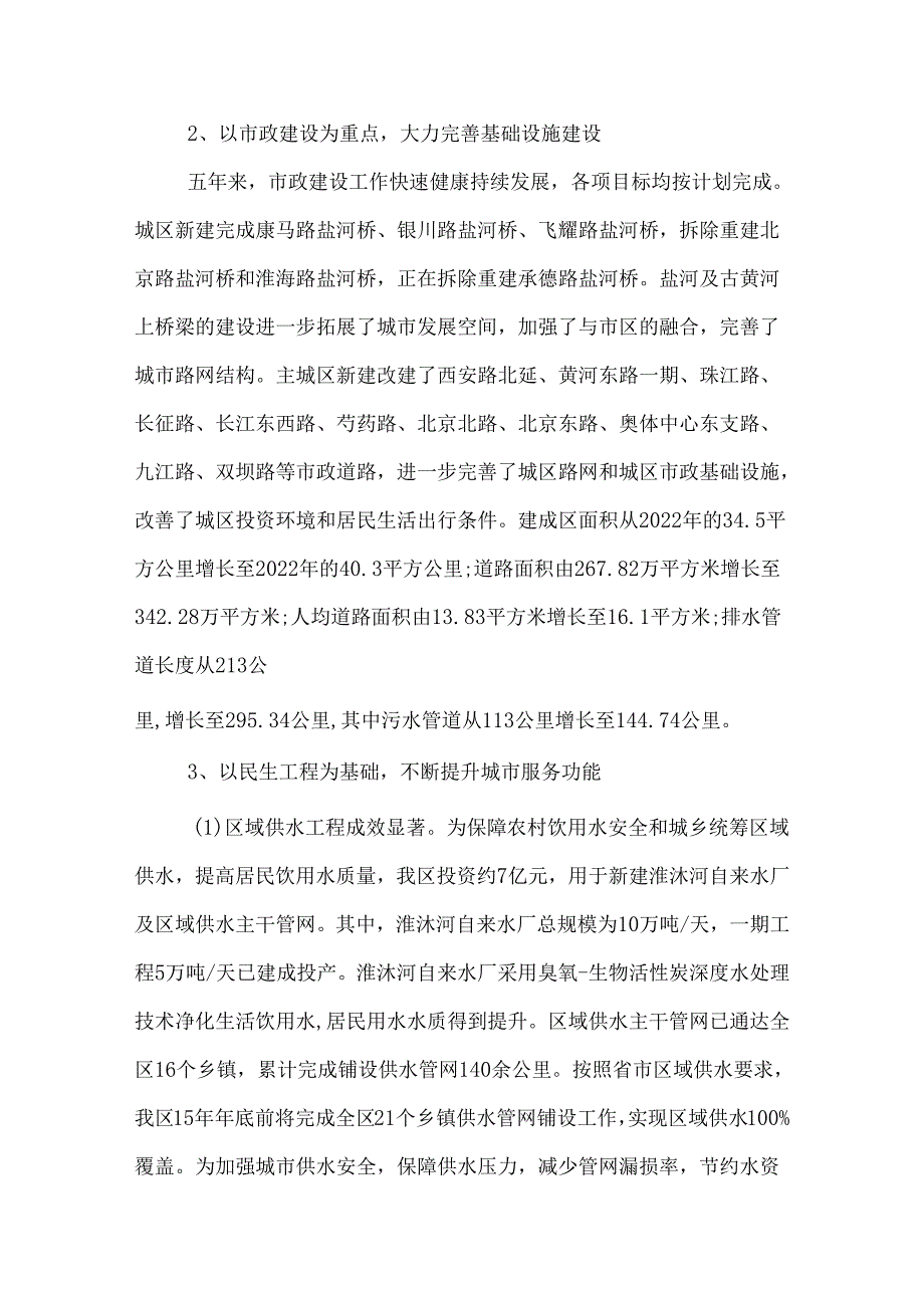 住房城乡建设委十二五工作总结.docx_第3页