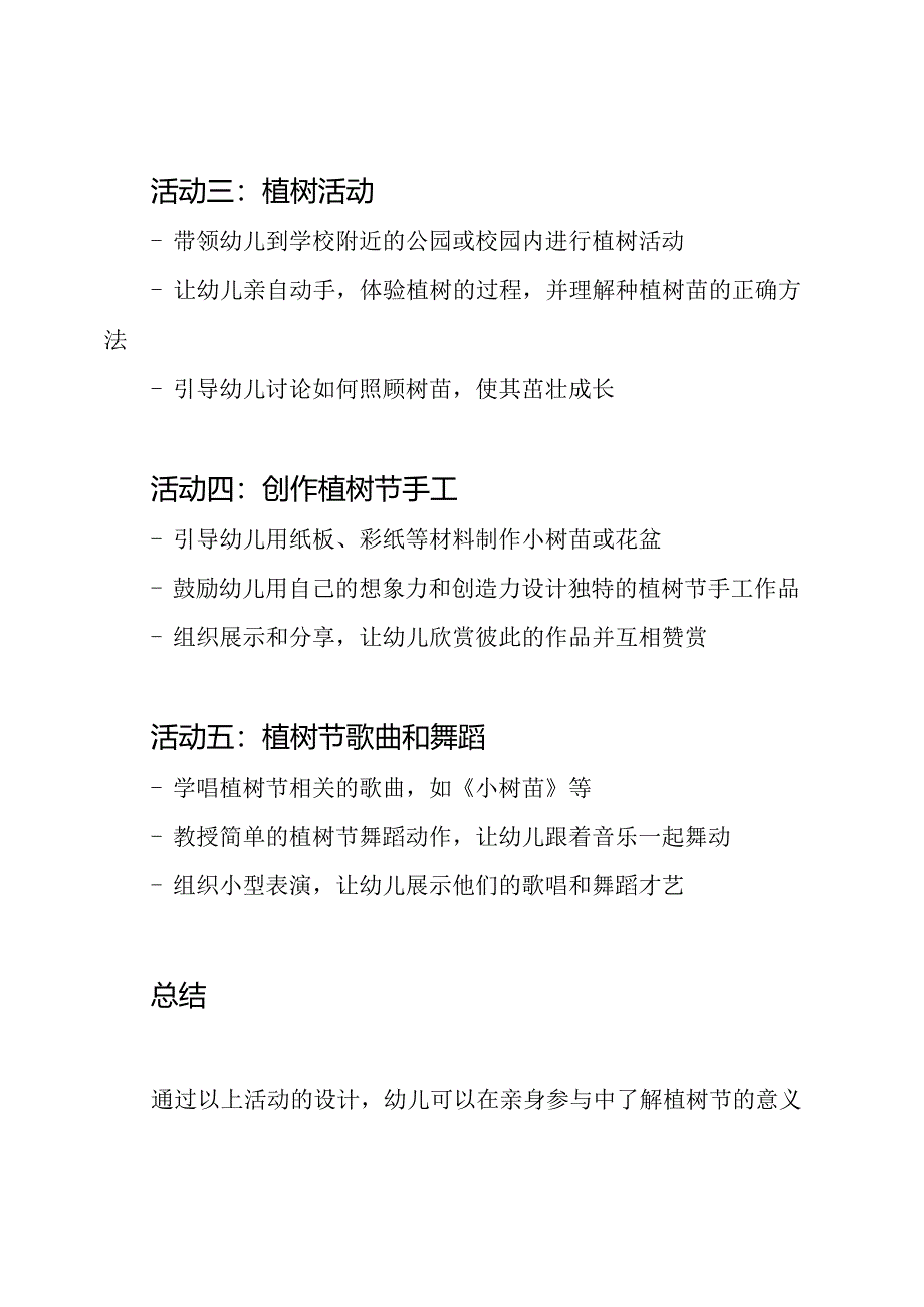 《植树节》幼儿园中班活动教学设计.docx_第2页