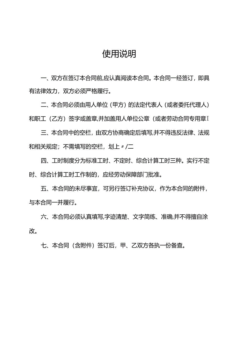 广东省劳动合同模板（东莞）.docx_第2页