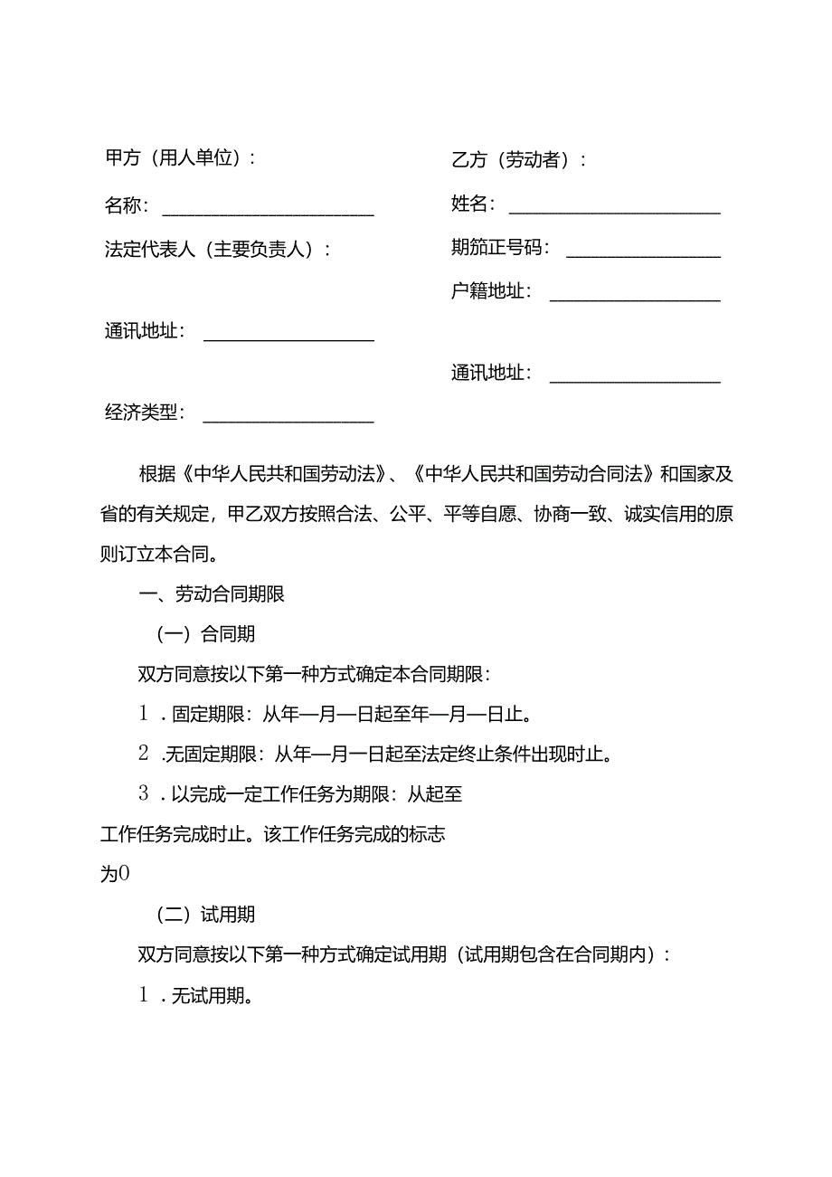 广东省劳动合同模板（东莞）.docx_第3页