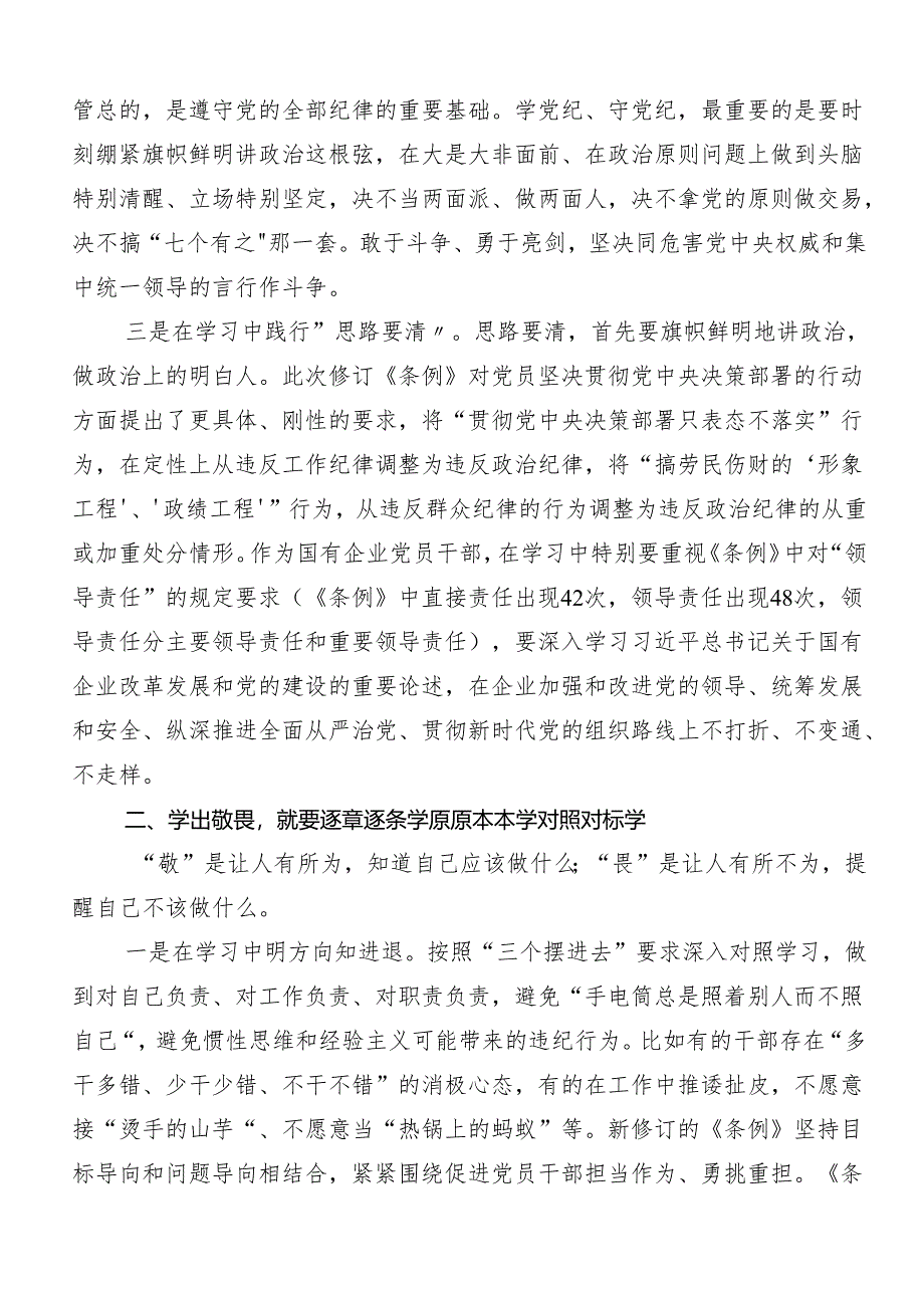 “学党纪、明规矩、强党性”专题研讨交流发言、党课讲稿十篇.docx_第2页