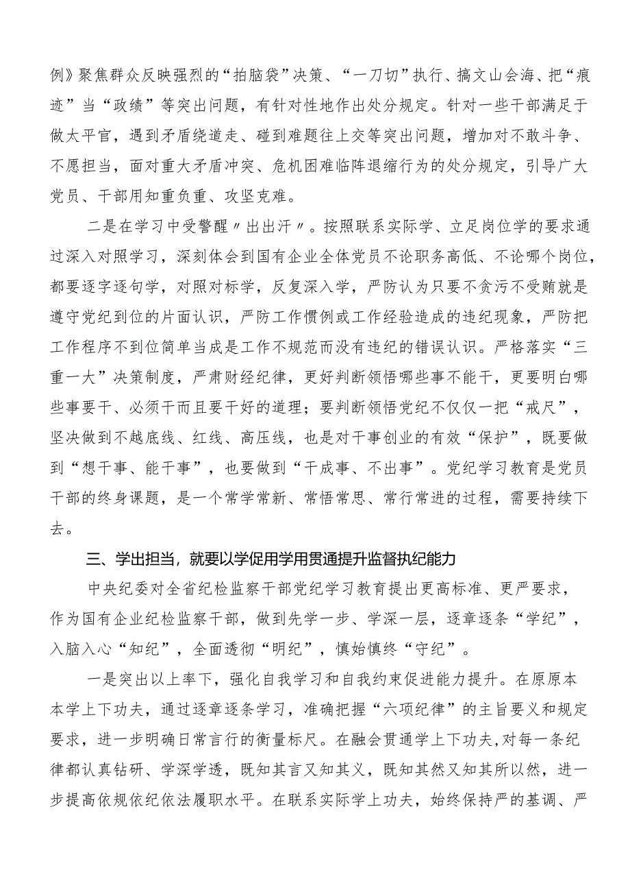 “学党纪、明规矩、强党性”专题研讨交流发言、党课讲稿十篇.docx_第3页