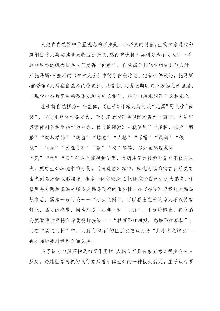 生态哲学视野下的庄子自然观浅析.docx_第3页