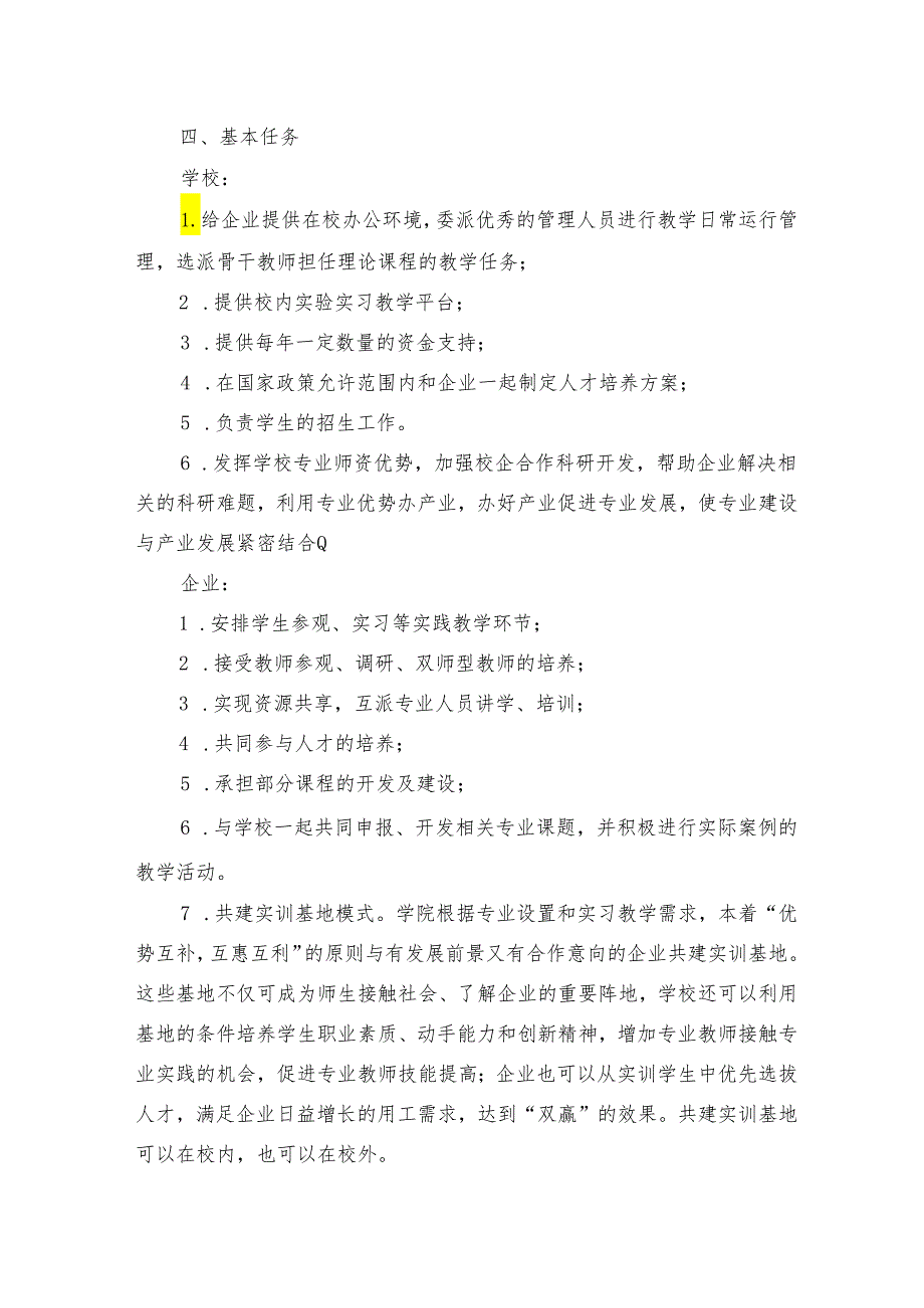 建设方案+校企合作生产实践基地建设方案.docx_第3页