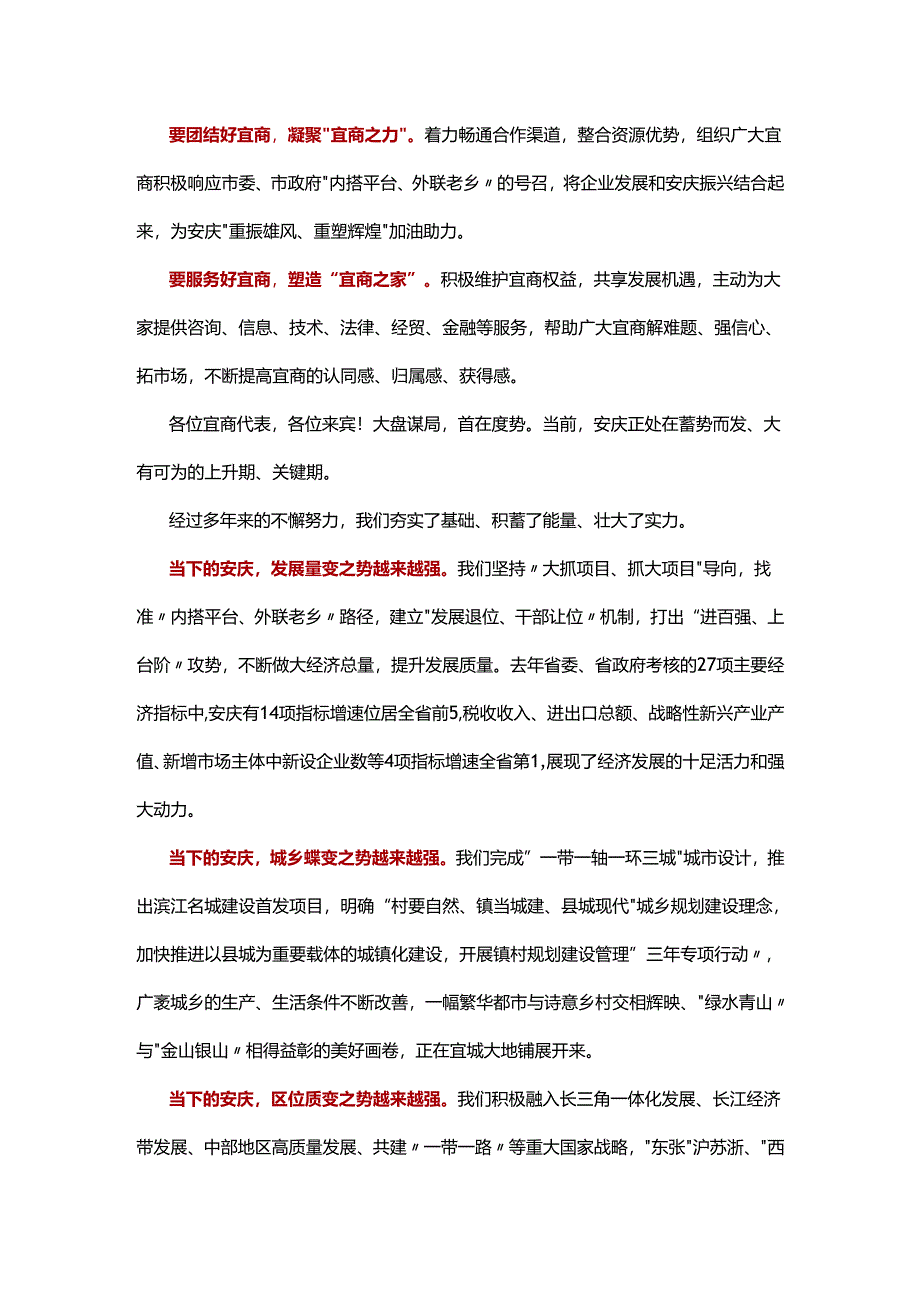 在第三届中国宜商大会暨宜商总会成立大会上的致辞.docx_第2页