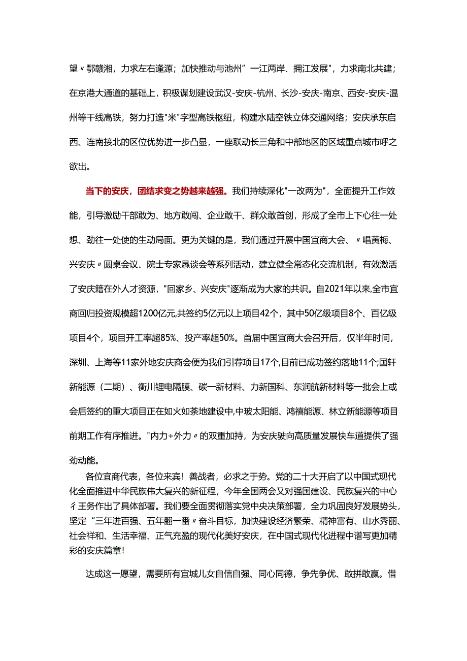 在第三届中国宜商大会暨宜商总会成立大会上的致辞.docx_第3页