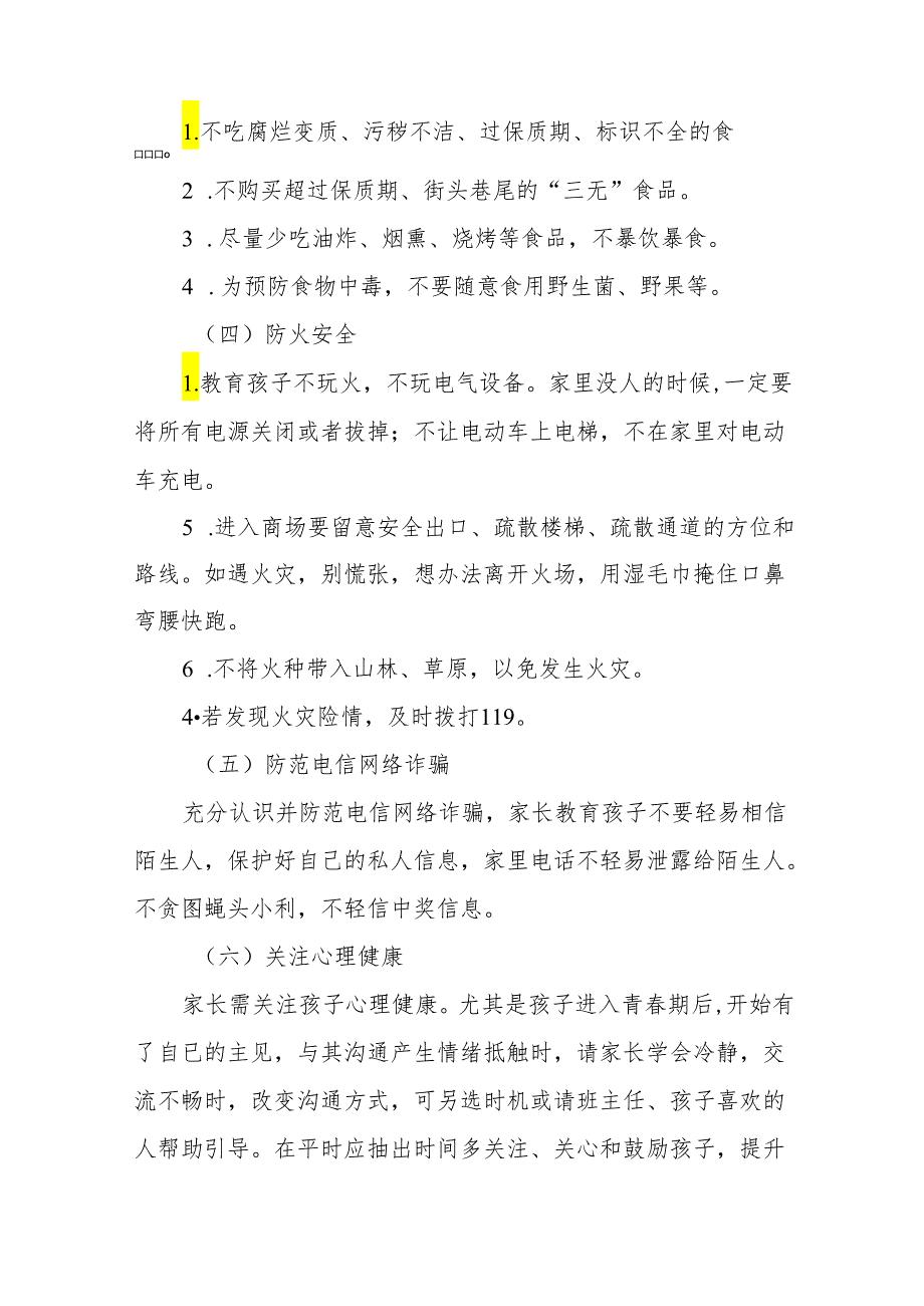 小学2024年五一劳动节放假通知及假期安全提醒五篇.docx_第3页