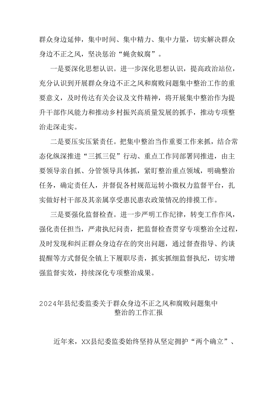 2024年开展群众身边不正之风和腐败问题集中整治工作情况的汇报二篇.docx_第3页