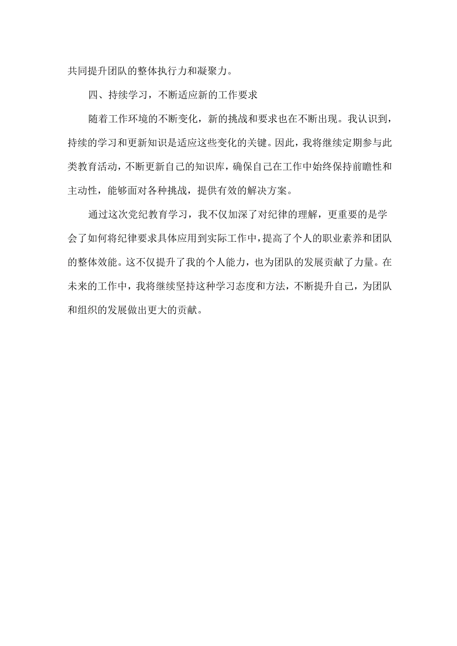 党纪学习教育研讨发言范文.docx_第2页