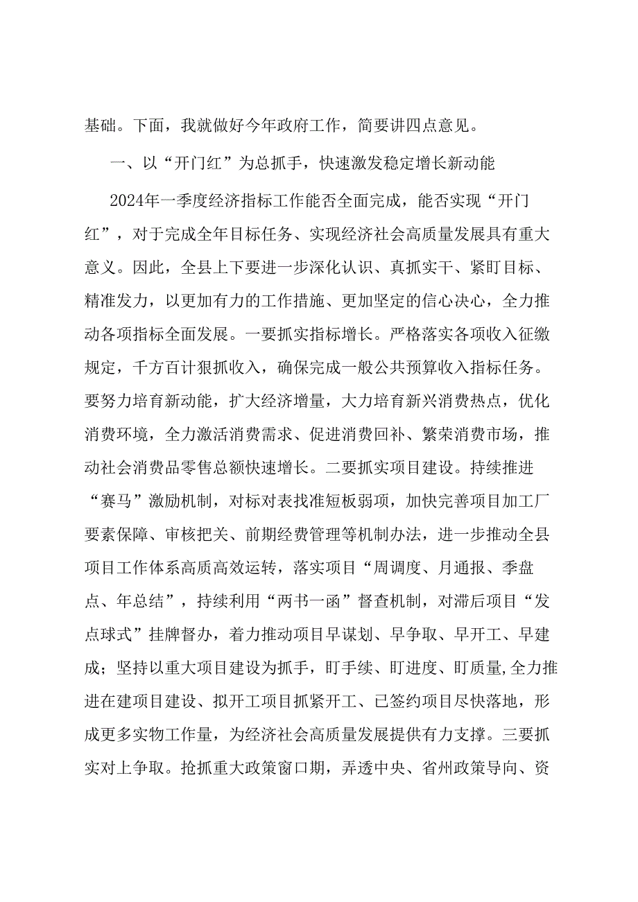 县长在全县人民政府全体会议上的讲话.docx_第3页