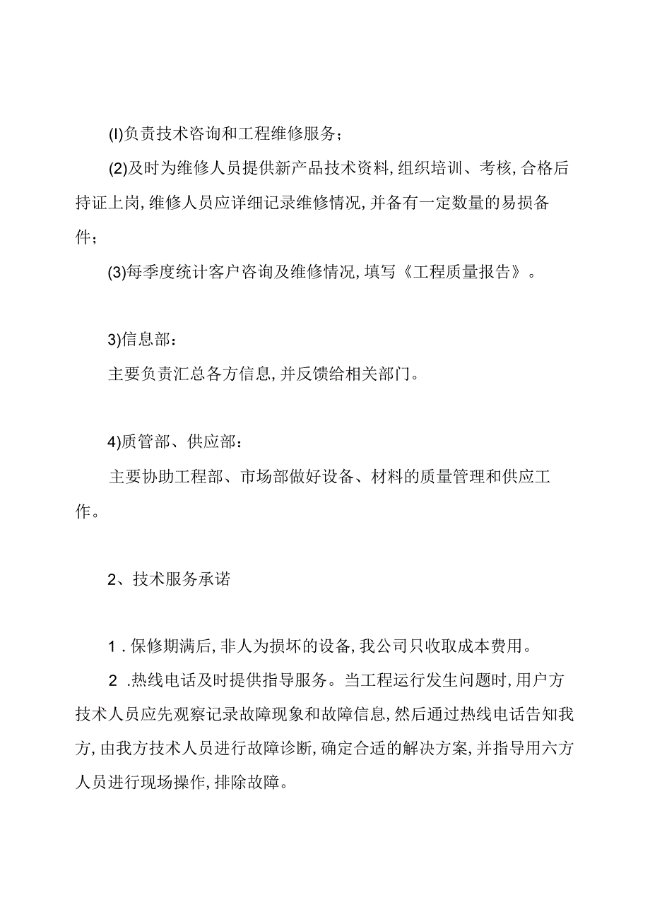 技术支持资料.docx_第2页