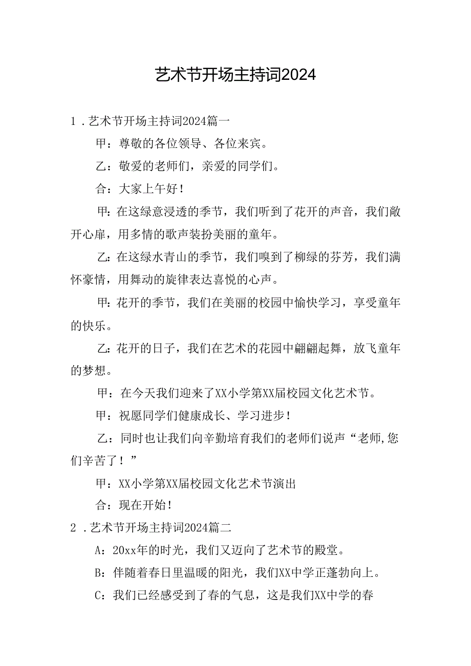 艺术节开场主持词2024.docx_第1页