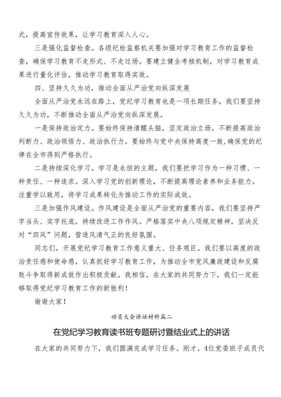 8篇学习2024年党纪学习教育动员会讲话稿.docx_第3页