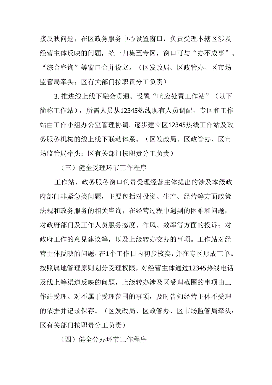 关于构建经营主体反映问题响应处置机制优化提升营商环境工作方案.docx_第3页