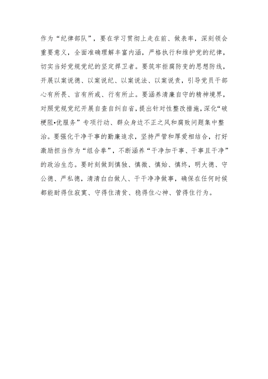 2024年6月学习《中国共产党纪律处分条例》心得体会感想领悟4篇.docx_第3页