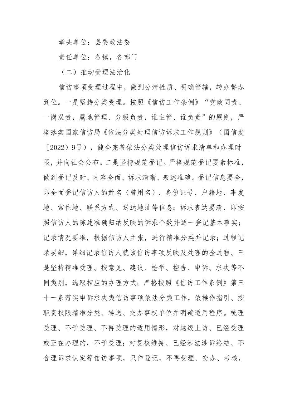 XX县信访工作法治化试点方案.docx_第3页