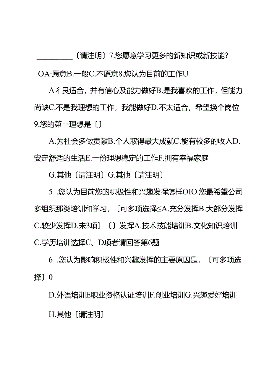 职工思想动态调查问卷（最终版）.docx_第2页