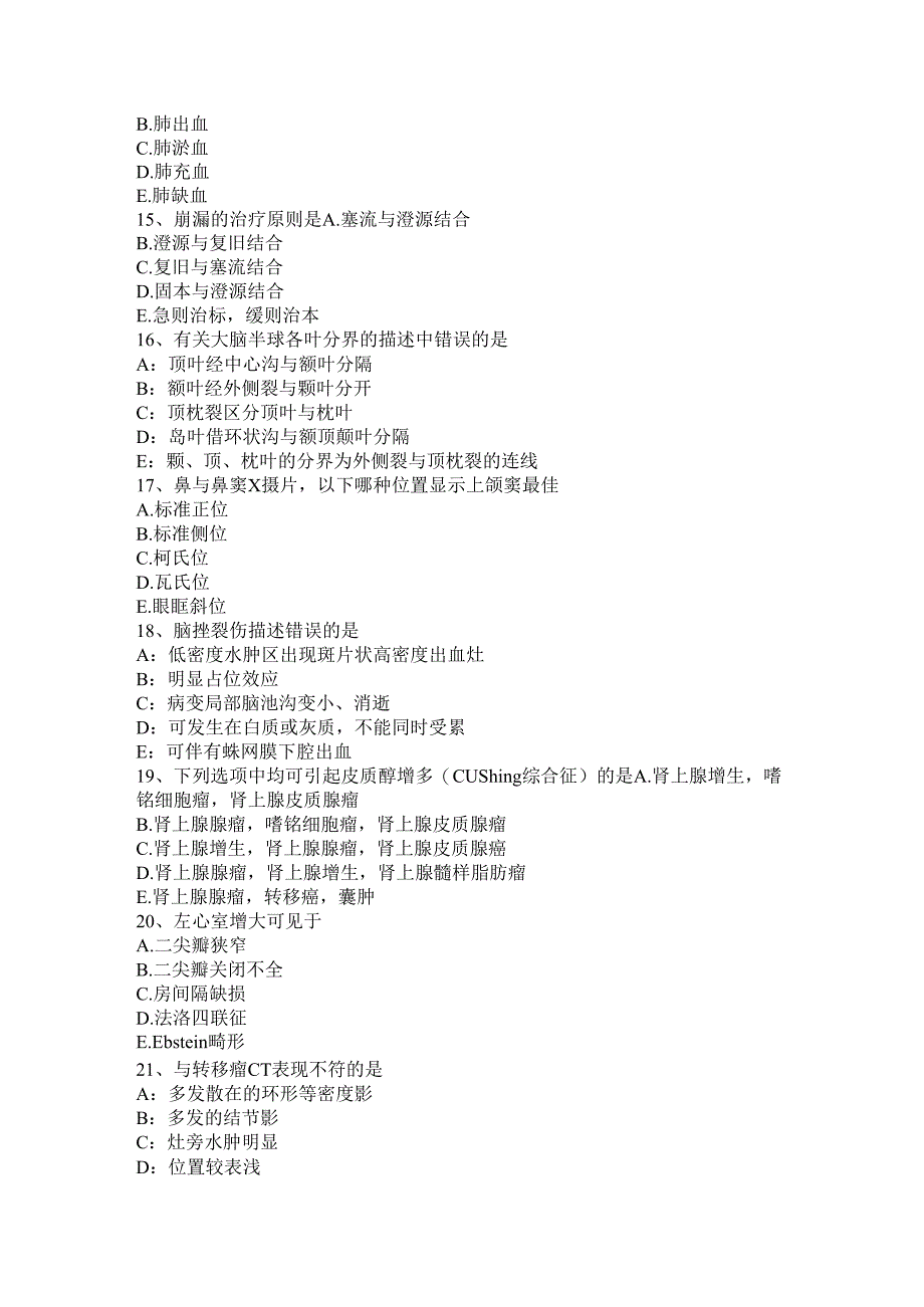 内蒙古2024年下半年高级放射科主治医生试题.docx_第3页