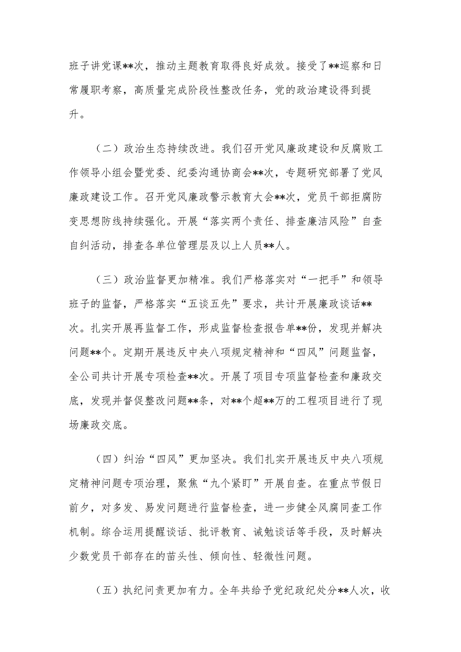 2024年在公司党风廉政建设和反腐败工作会议暨警示教育大会上的讲话两篇.docx_第2页