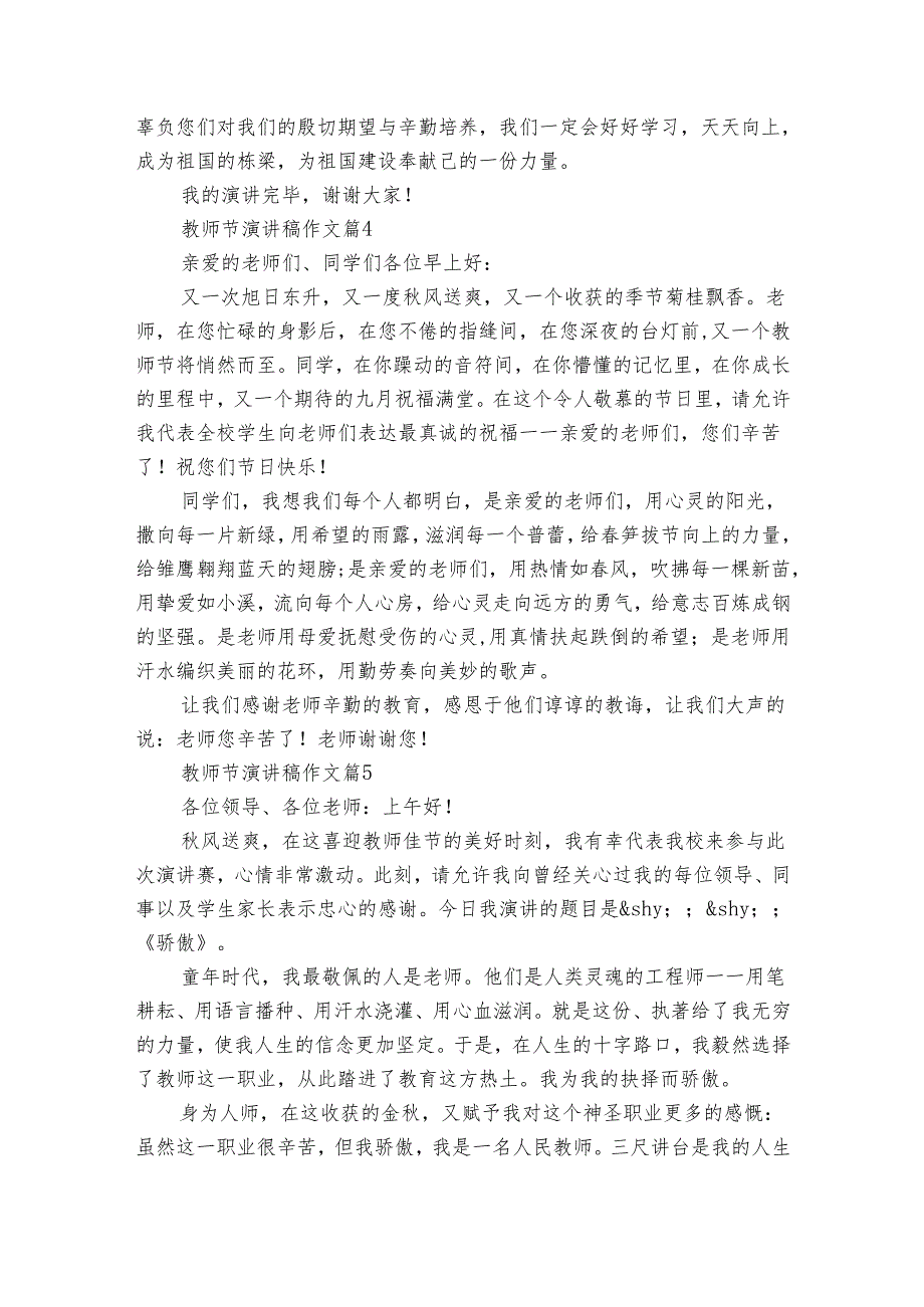 教师节演讲稿作文（31篇）.docx_第3页