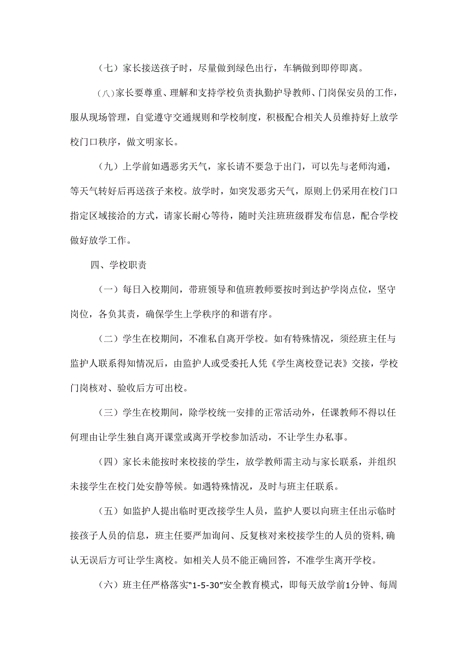 学生上放学接送管理制度.docx_第3页