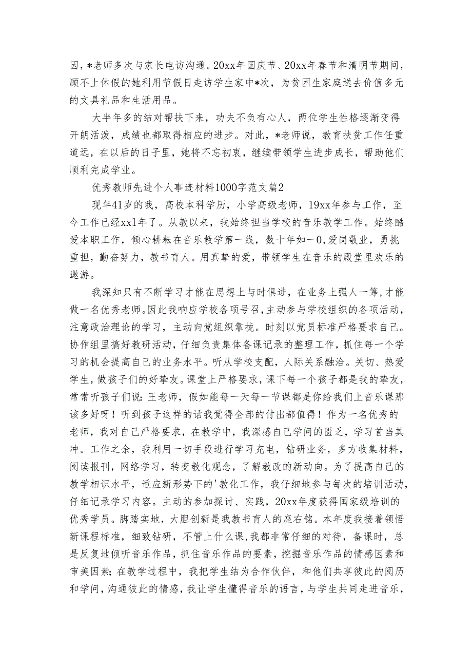 优秀教师先进个人事迹申报材料材料1000字范文（通用32篇）.docx_第2页